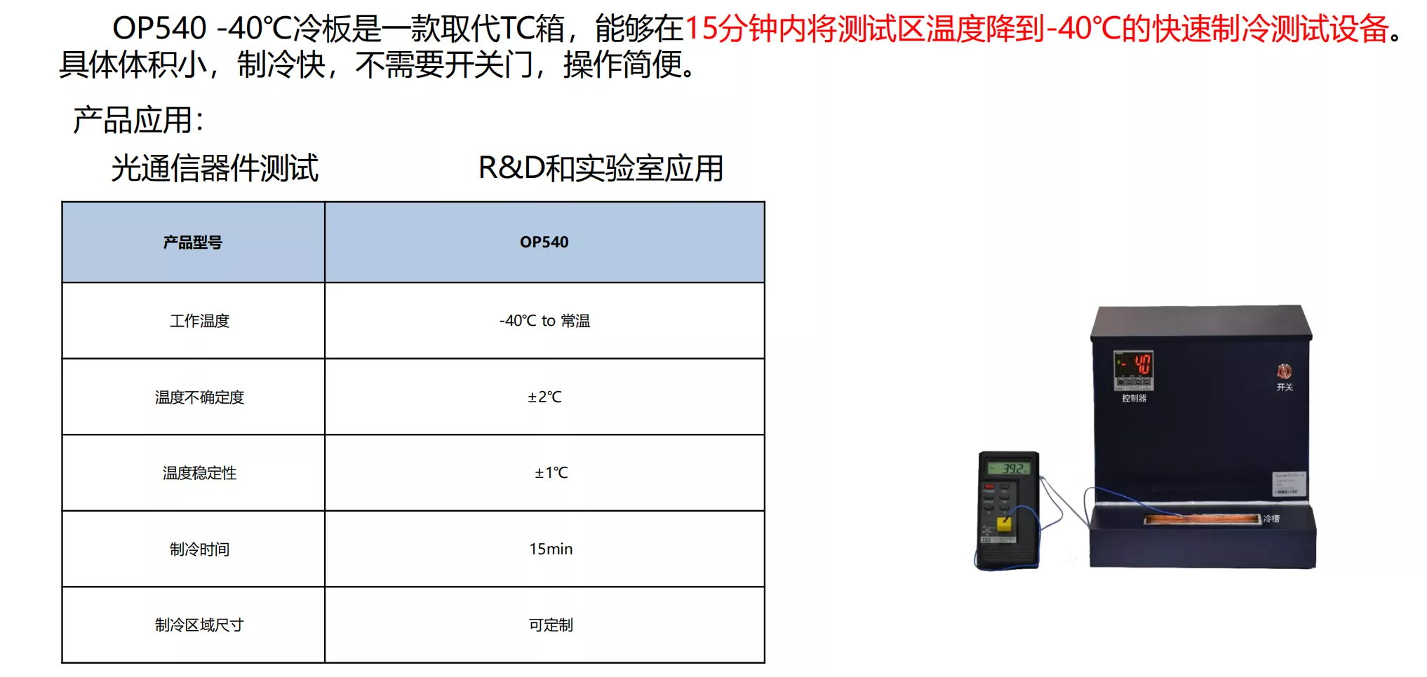 快速制冷板突破低温测试瓶颈：优峰技术赋能光器件可靠性验证